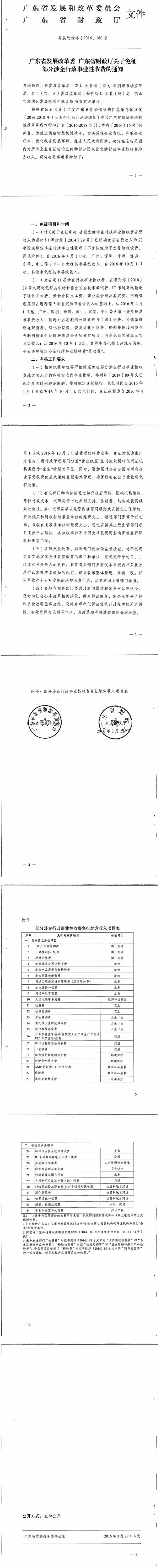 廣東省發(fā)展改革委_廣東省財(cái)政.jpg