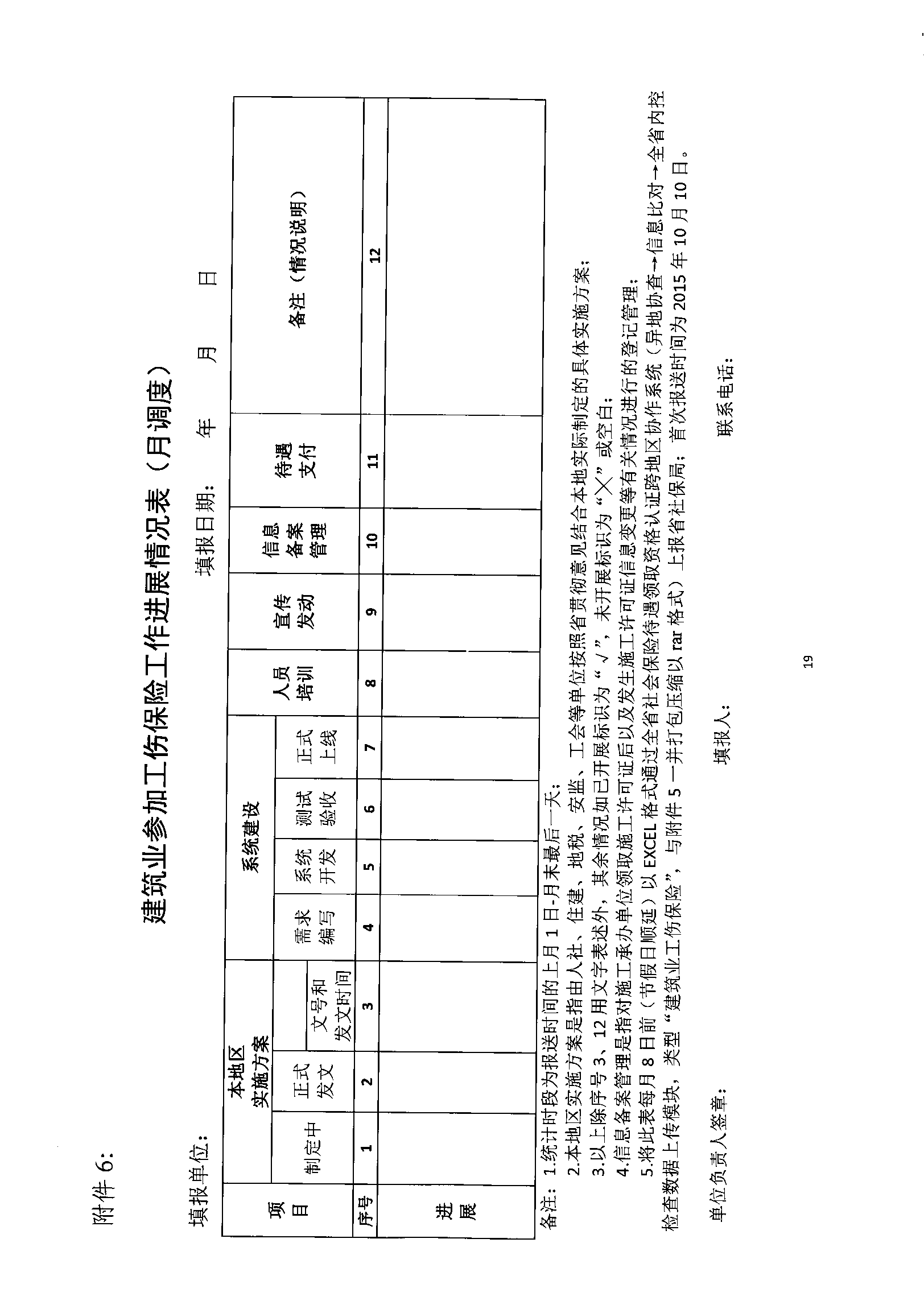 關于規(guī)范我省建筑業(yè)工傷保險參保繳費經(jīng)辦管理工作的通知_wps圖片_19.png