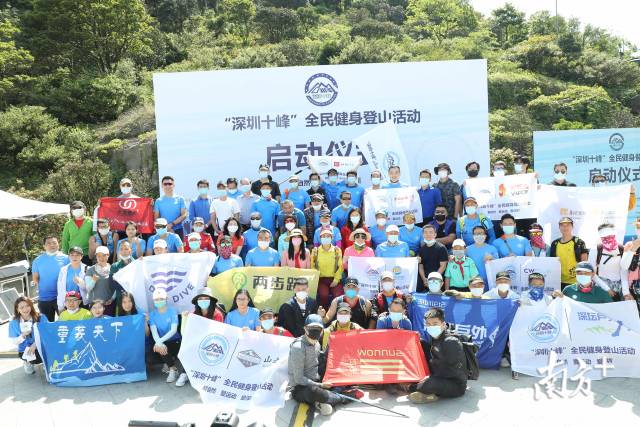 4月28日“深圳十峰”全民健身登山活動(dòng)啟動(dòng)儀式在鵬城第一峰梧桐山舉行。經(jīng)過近一個(gè)月的宣傳預(yù)熱，“深圳十峰”終于拉開序幕，正式亮相。