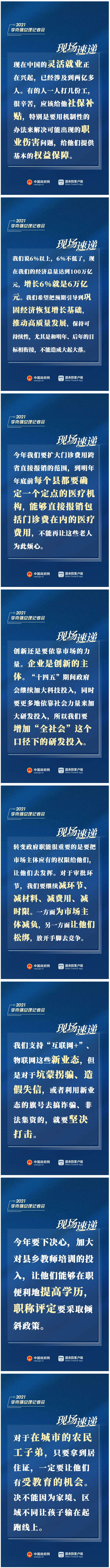 剛剛，總理記者會現(xiàn)場傳來這些重磅消息！_圖解圖表_中國政府網(wǎng).jpg