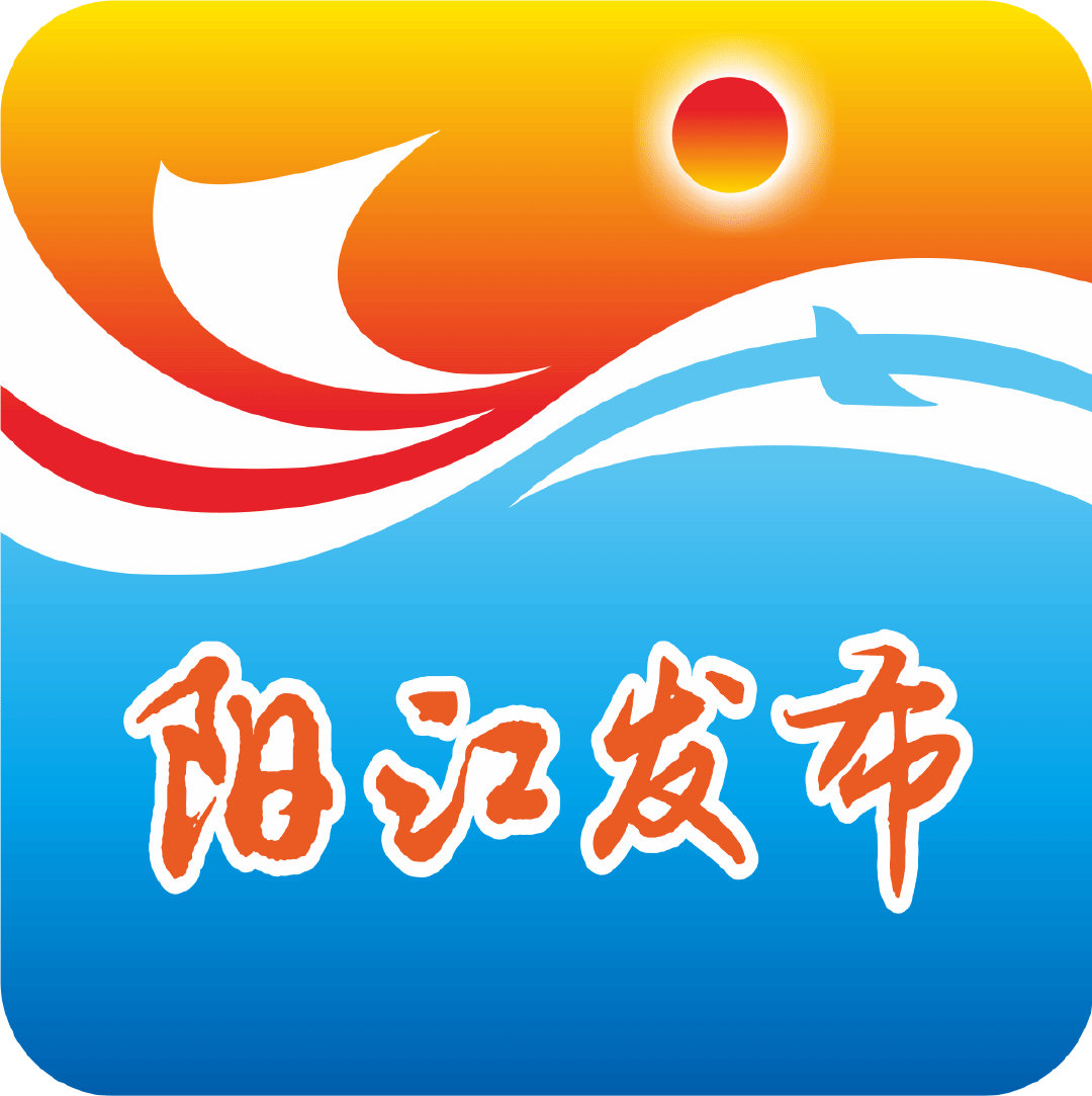 陽(yáng)江